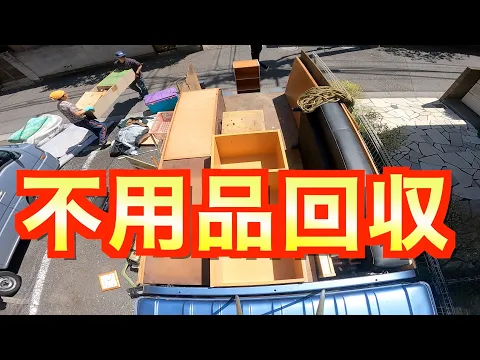 66000円〜【不用品回収】２年使わなかったモノはお別れ時期かも？断捨離お手伝い