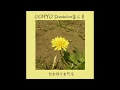 Download Lagu 中字/우효(OOHYO)_민들레(dandelion)蒲公英