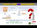 how to connect java with phpmyadmin xampp server wamp server java netbeans tutorials
