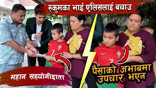 भोजराज थापाको स्टुडियोमै पुगेर रुकुमका एलिशलाई सहयोग गर्ने महान दाई helping video Bhojraj thapa