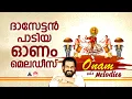 Download Lagu ദാസേട്ടൻ പാടിയ ഓണം മെലഡീസ് Vol 2 | Tharangini Old Onam Songs Malayalam | K J Yesuda Hits |