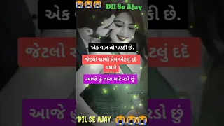 gujarati sad status shayari bewafa gujarati shayari status gujarati shayari 2021