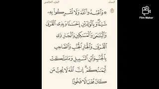 ربع واعبدوا الله ولا تشركوا به سورة النساء 