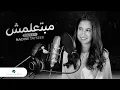 Download Lagu Nadine Tayseer … Mabetalemsh - Cover 2021 | نادين تيسير … مبتعلمش