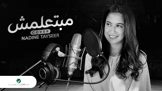 Nadine Tayseer Mabetalemsh Cover 2021 نادين تيسير مبتعلمش