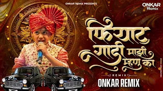  mazi mhanu ka hi fiyat gadi marathi dj trending song onkar remix
