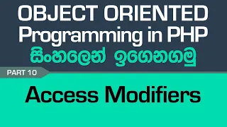 Access Modifiers - PHP Object Oriented Programming in Sinhala