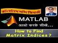 How to Find Matrix Indices Matrix Indexing in MATLAB Linear Indexing MATLAB