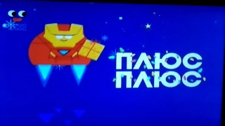 Новогодняя заставка ПлюсПлюс 28 12 2015 