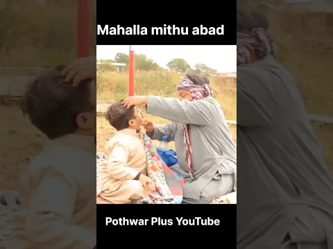 #comedydrama #funny Pothwari Drama Mahalla Mithu abad funny scene Shahzada Ghaffar