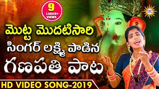singer laxmi ganapathi video song 2019 vinayakachavithy special songs drc sunil songs