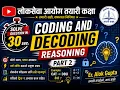 - Loksewa Aayog Coding and Decoding Reasoning Part 2 Trick in Nepali Short trick