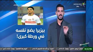 بيزيرا يضع نفسه في ورطة كبرى   هاني حتحوت يتنبأ بأكبر عقوبة في تاريخ الزمالك    دندنها