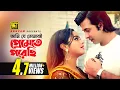 Download Lagu Ami Je Tomari | আমি যে তোমারই | Shakib Khan \u0026 Sahara | Sabina Yasmin | Priya Amar Priya