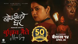 bujhina maile boksi ko ghar nepali movie song prakash saput keki samikshya sulakshyan rama