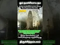 Download Lagu ஜம்முகாஷ்மீரில் உள்ள சிவன் கோரி குகை கோயில்🙏#god#shorts#shiv#mahadev#ytshorts#hindudeity#viralvideo