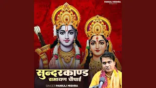 sundarkand ramayan chaupai