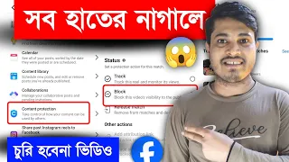  block this videos visibility to the public content protection block this video