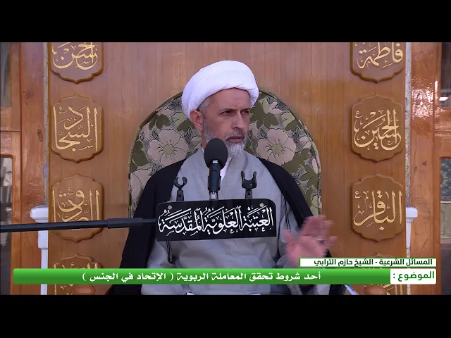 ⁣أحد شروط تحقق المعاملة الربوية (الإتحاد في الجنس)