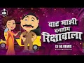 Download Lagu Vaat Majhi Baghtoy Ricshawala Dj song - वाट माझी बघतोय रिक्शावाला | Dj GA Remix 100Bpm