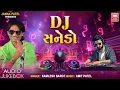 Download Lagu DJ Sanedo 🎧  : Sanedo Remix Song : Kamlesh Barot : Soormandir
