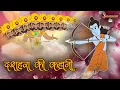Download Lagu दशहरा की कहानी | Dussehra Special | Hindi Kahaniya |Kids Moral Story | Story For Kids | Jabardast TV