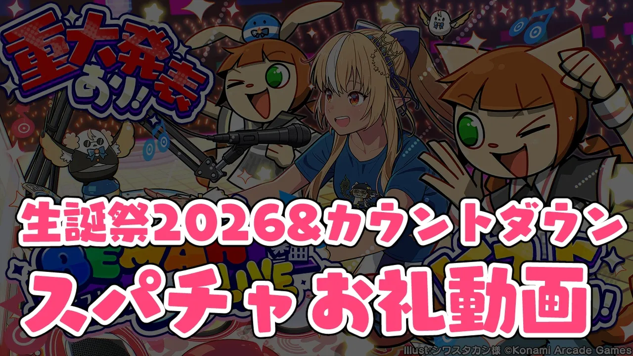 【Super Chatお礼動画】生誕祭２０２６＋カウントダウンのお礼動画です！【不知火フレア/ホロライブ】