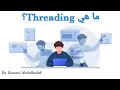 What is Threading in the world of programming Very important