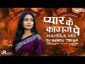 Lagu Pyar Ke Kagaz Pe | Mandla Mix | Dj Nandu Tekam | New Dj Old Song