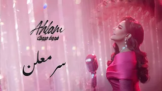 Ahlam Ser Moalan Album Fedwat Oyounak 2021 