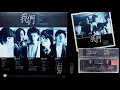 【那些熟悉的歌】1986 梁弘志、曹俊鸿、钮大可、陈复明－我们