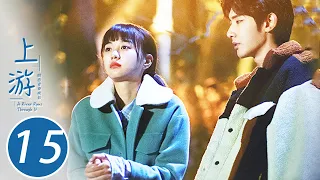 ENG SUB 上游 15 A River Runs Through It 夏小橘和陆湜祎的初吻 王瑞昌 胡意旋 陈博豪 戚砚笛 姜卓君 
