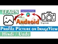 Capture image with Camera or choose image from Gallery and display on ImageView of profile picture
