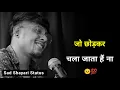 Download Lagu जो छोड़कर चला जाता हैं ना😔 | sad status | new shayari | sad shayari | shayari status | status video