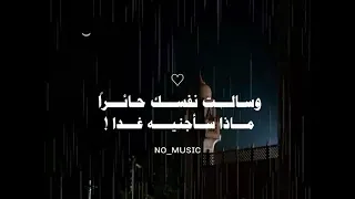 انشودة ما بال قلبك يائس  دندنها