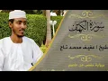 Download Lagu Afif Mohammed Taj Surah Al Kahf