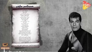                                حسن الأسمر   موال سألوني دندنها