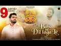 Download Lagu Baba Se Dil Laga Le - Raj Pareek | Latest Khatu Shyam Bhajan | दर दर भटकने वाले बाबा से दिल लगा ले