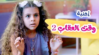 وقت العقاب 2 هشام وماريا والجد والجدة قناة بالون Balloon Tv 
