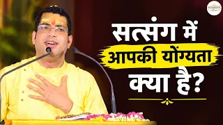 SATSANG MEIN AAPKI YOGYATA KYA HAI? | सत्संग में आपकी योग्यता क्या है? || HARI OM JI