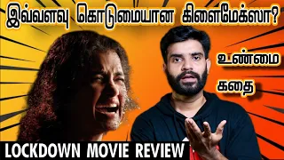 lockdown tamil movie review by fdfs with mogi anupama ar jeeva