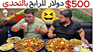 بمناسبة المليون متابع فيسبوك 500 دولار للرابح بأصعب تحدي 