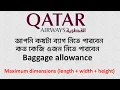 Qatar Airways Baggage Allowance checked baggage guidelines hand baggage guidelines