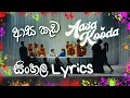 Download Lagu Aasa Kooda Sinhala lyrics ආස කූඩ | Thejo Bharathwaj | Preity Mukundhan Sai Smriti Sinhala Lyrics hub