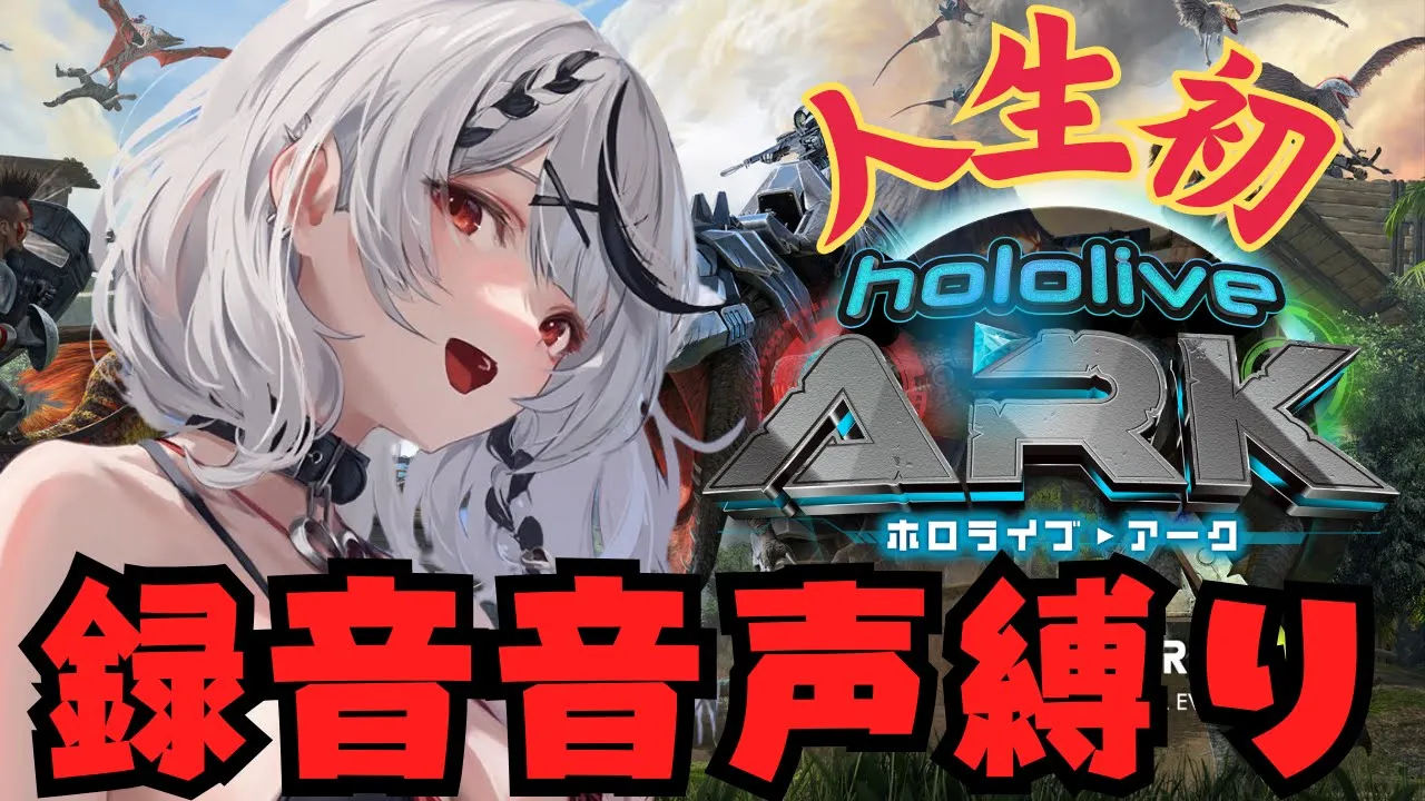 【 #ホロARK 】事前に録音した音声だけで会話するホロARKやるぞおおおおお！【ホロライブ/沙花叉クロヱ】
