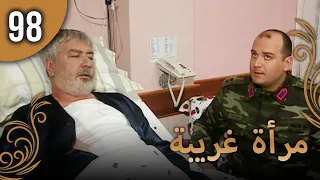 مرأة غريبة الحلقة 98 مترجمة للعربية نسخة 2023 