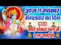 Download Lagu LIVE : सोमवार भक्त्ति - सुबह इस वंदना को सुनने से शिव जी प्रसन्न होकर सभी मनोकामनापूर्ण करते है