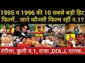 Lagu top 10 highest grossing old movies 1995-96 | bollywood movies | hindi movies