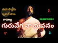 Download Lagu Guruvega (Guru Pournami Song)|N.C.Karunya| N.C.Praveen|SwarnaKamalam BGM TeluguCover |#melodyretold