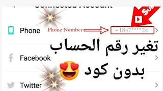 طريقة تغير رقم لايكي لايف بدون كود Likee Live 